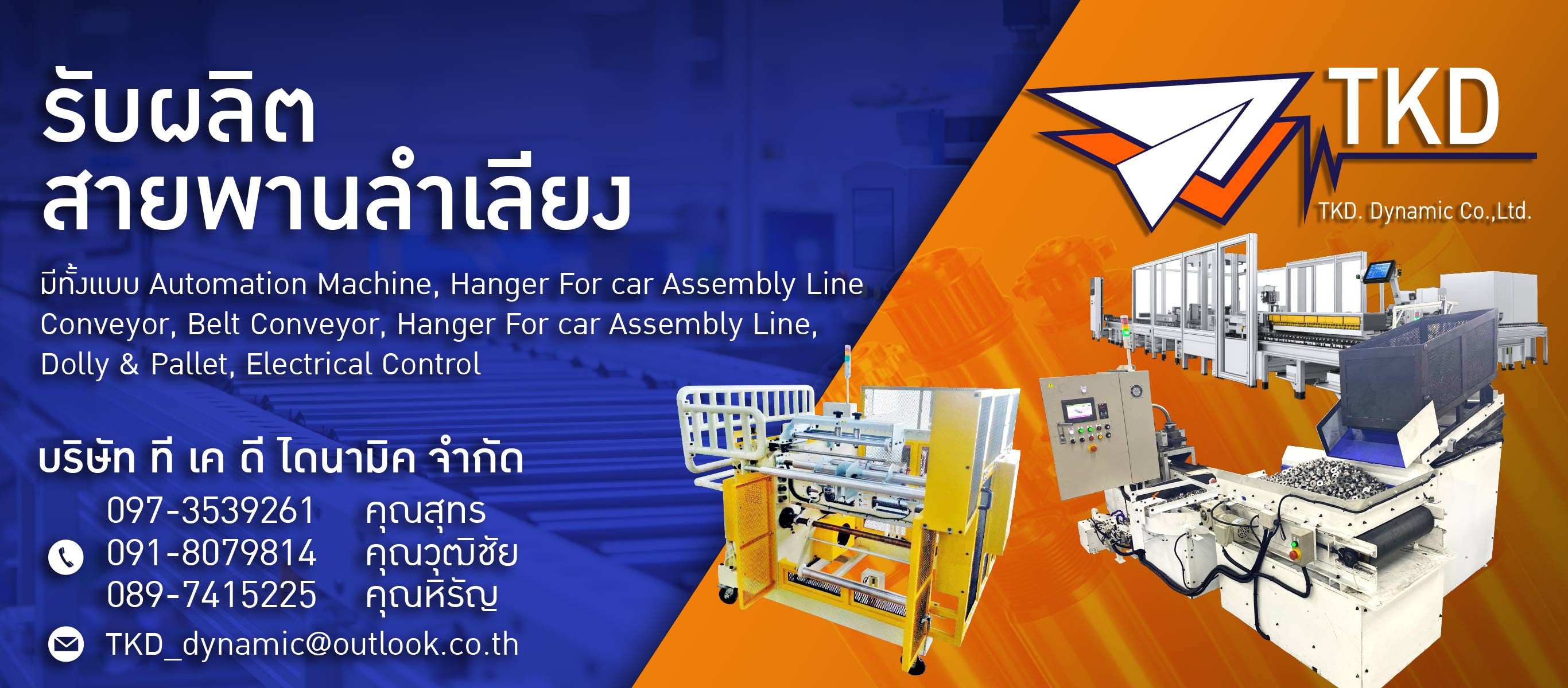 รับทำ Conveyor ชลบุรี